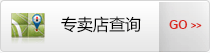 专卖店查询